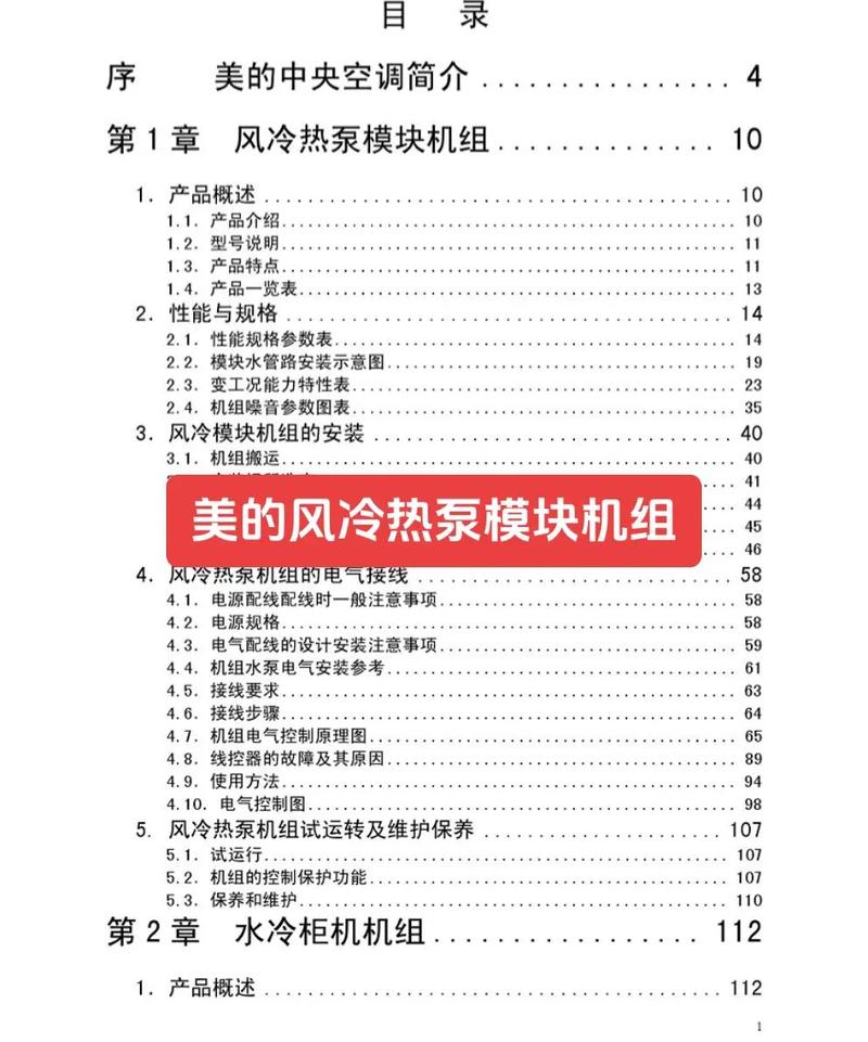 风冷热泵机组维修方法有哪些?-图3 风冷热泵机组维修方法有哪些?-图3