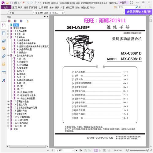 夏普455中文维修手册哪里找？-图1