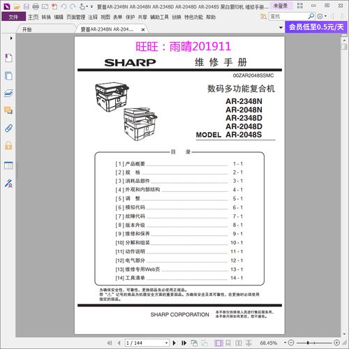夏普455中文维修手册哪里找？-图2