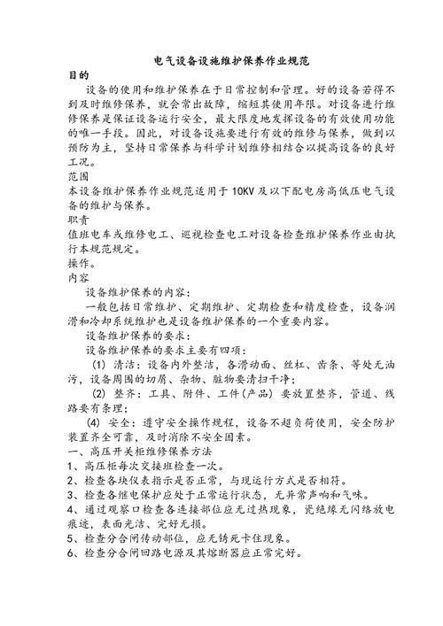 电气设备维修问题及措施-图2 电气设备维修问题及措施-图2