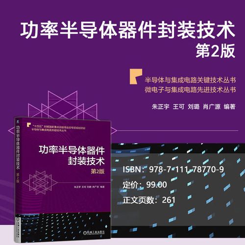 功率半导体器件技术如何突破瓶颈?-图1 功率半导体器件技术如何突破瓶颈?-图1