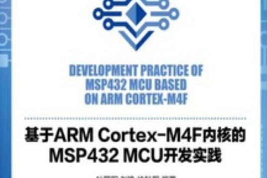 MSP432技术文档有哪些核心要点？-图3