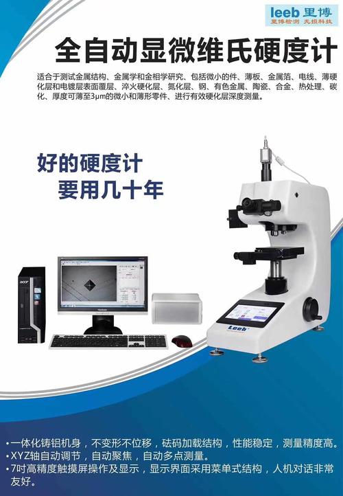 维氏硬度计品牌怎么选？-图2