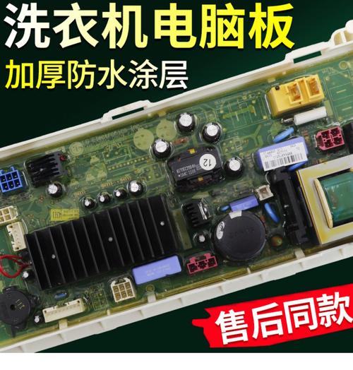 LG滚筒洗衣机主板坏了怎么修？-图2