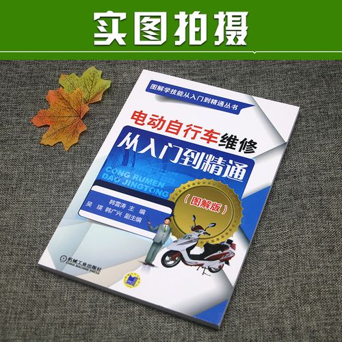 电动自行车修理技术哪里下载？-图2
