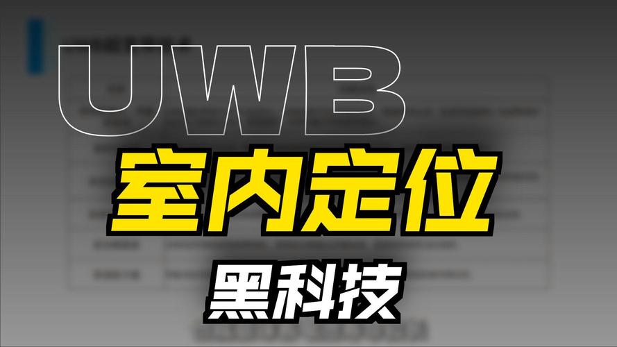 UWB室内定位技术如何实现精准定位？-图2