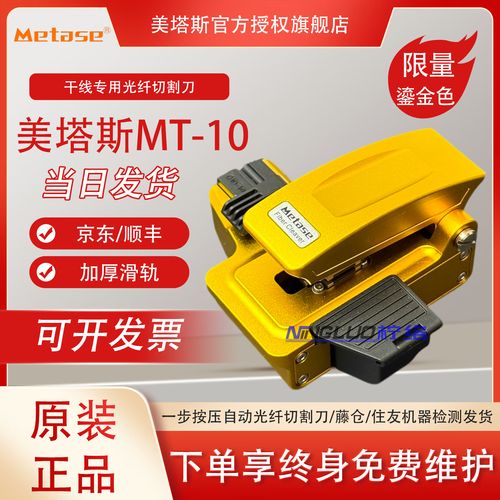 光纤熔接机切割刀哪个品牌好?-图1 光纤熔接机切割刀哪个品牌好?-图1