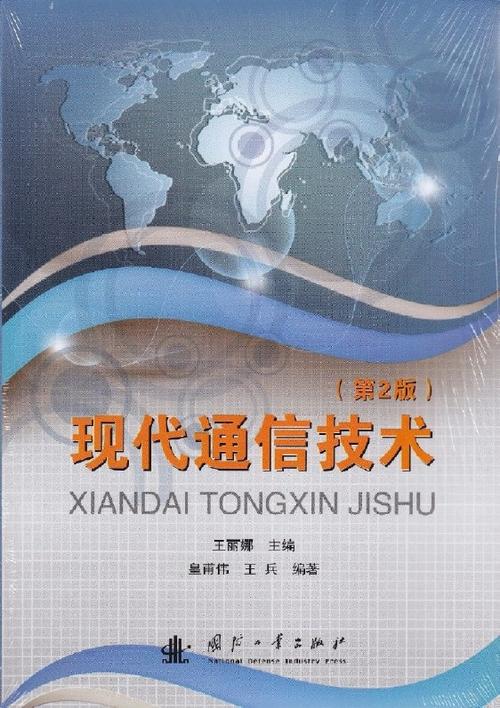 现代通信技术如何实现?-图2 现代通信技术如何实现?-图2