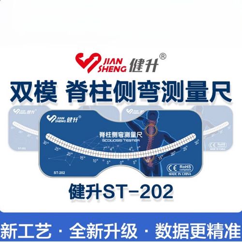 哪些脊柱侧凸测量计品牌更可靠？-图3