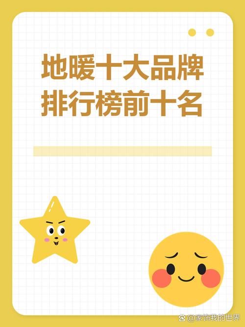 家用水地暖品牌排行榜，哪些品牌更靠谱？-图1