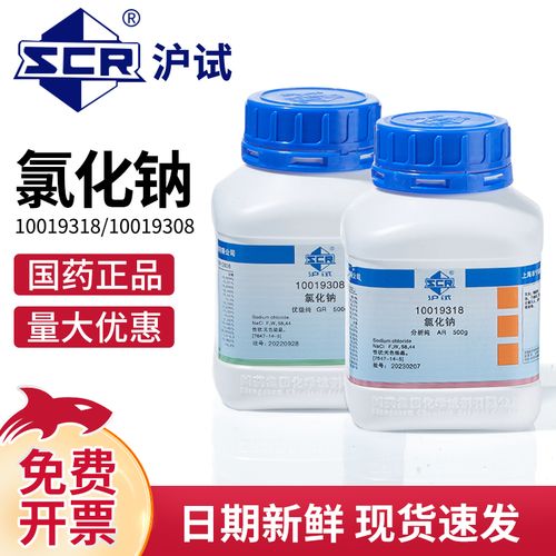 实验室常用氯化钠品牌有哪些?-图1 实验室常用氯化钠品牌有哪些?-图1