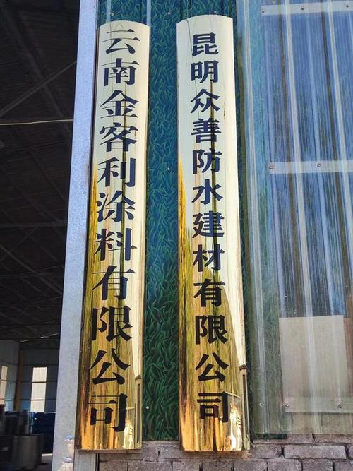 昆明防水材料知名品牌有哪些？-图2