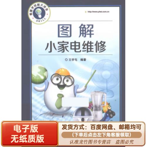 电子电器维修技术PDF哪里能找到？-图1
