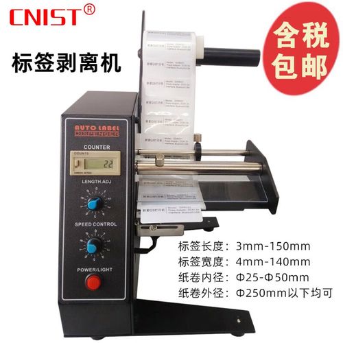 知名品牌标签剥离机有哪些？-图3