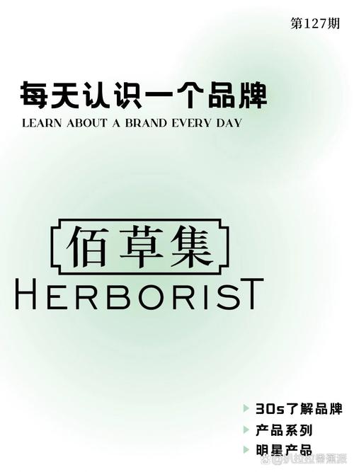 香港百草生物品牌有何独特之处？-图2