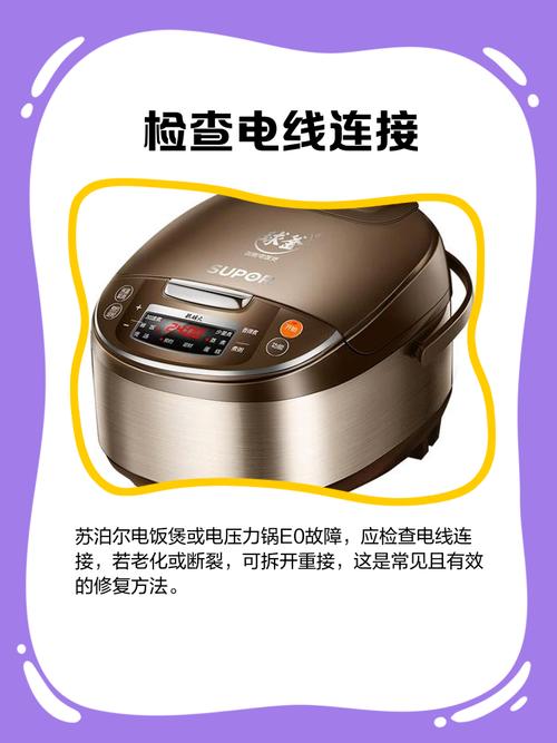 苏泊尔e0故障怎么修？解决方法是什么？-图1