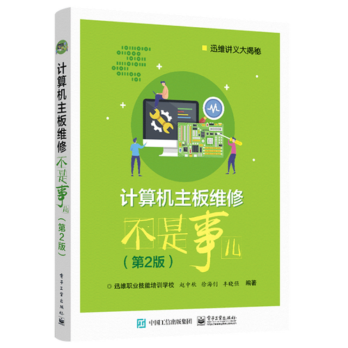 电脑原理与维修是哪本书？-图2