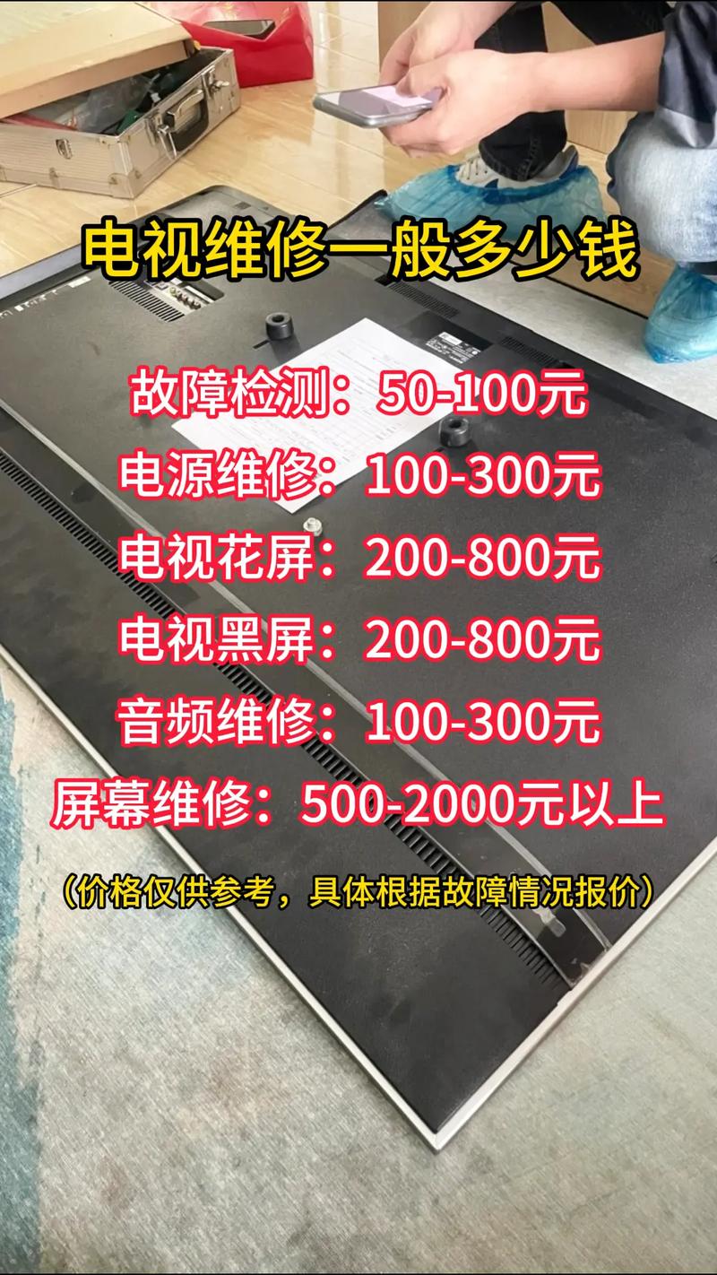 索尼电视重影维修要花多少钱？-图1
