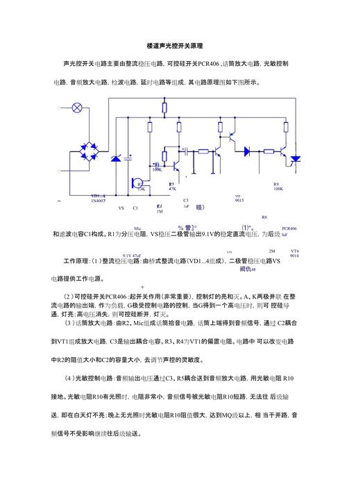 声控节能开关原理与维修常见问题有哪些？-图1