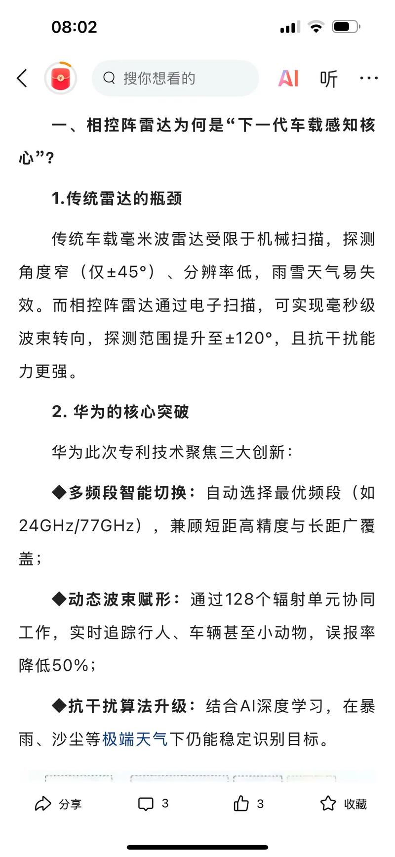 相控阵雷达技术怎么下载？-图1