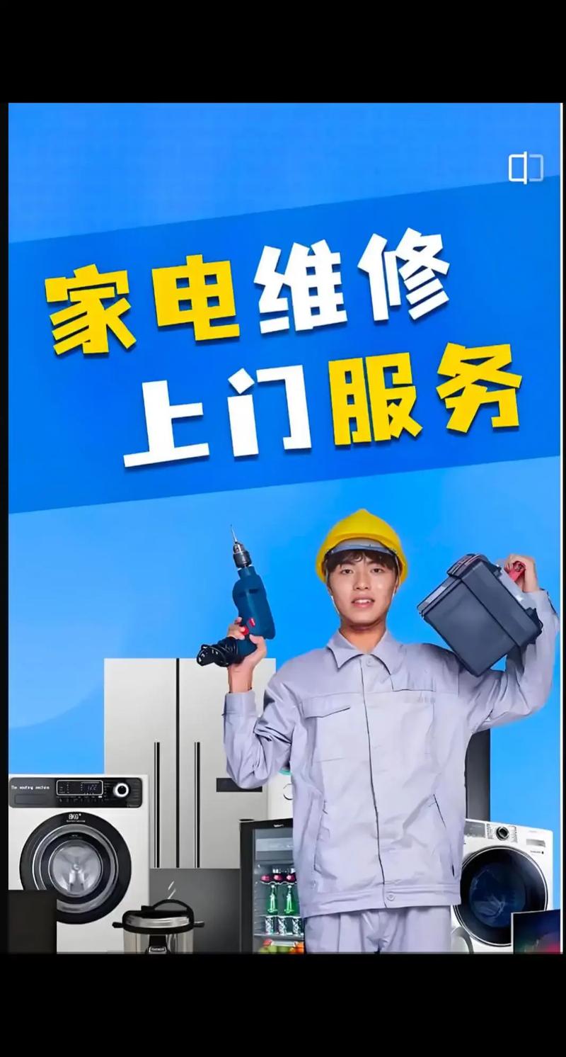 家电维修技术，如何快速解决常见故障？-图2