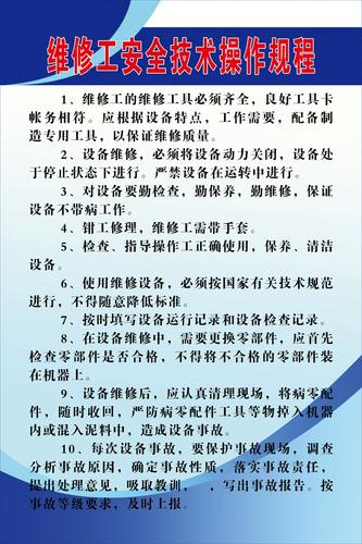 维修电工安全措施及要求-图3