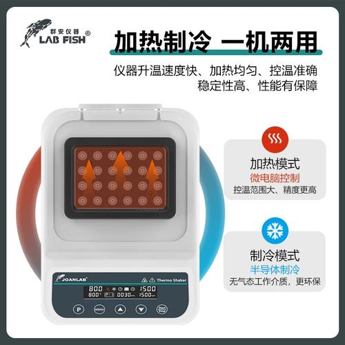 恒温混匀仪哪个品牌更靠谱？-图3