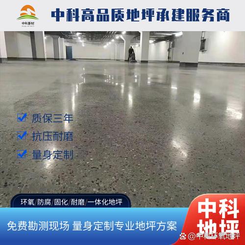 水磨石地面固化剂品牌哪个好？-图3