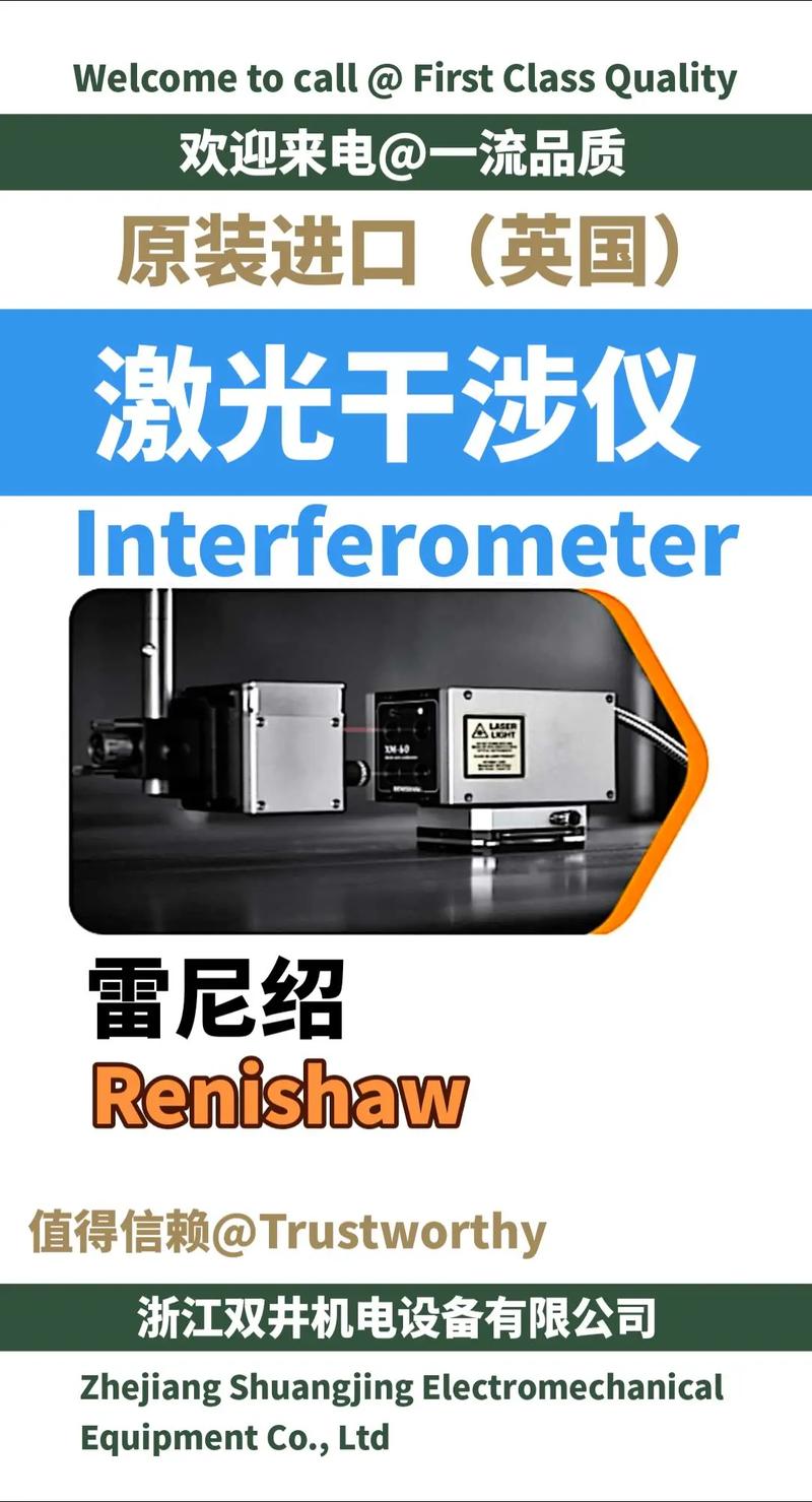 雷尼绍激光干涉仪为何是行业优选？-图1