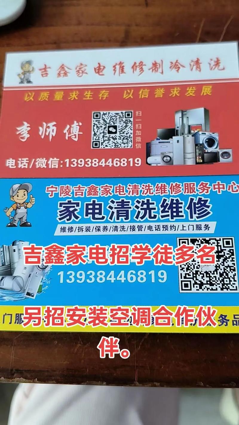 家电维修学徒工2025-图1