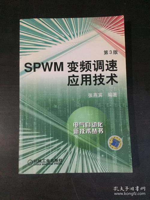 SPWM变频技术有哪些核心优点？-图1