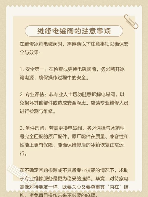 海尔冰箱电磁阀怎么修？图解步骤在这里！-图1