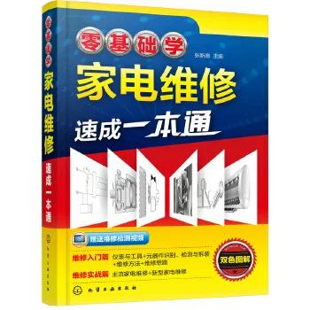 家电维修一看就会PDF，真的能一看就会吗？-图2