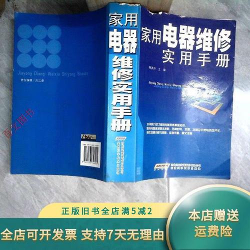 家电维修实用手册pdf哪里能下载？-图1