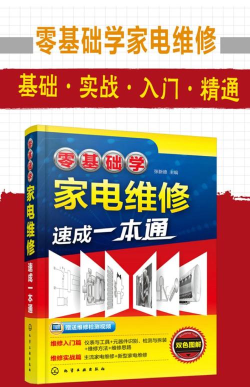 家电维修实用手册pdf哪里能下载？-图2