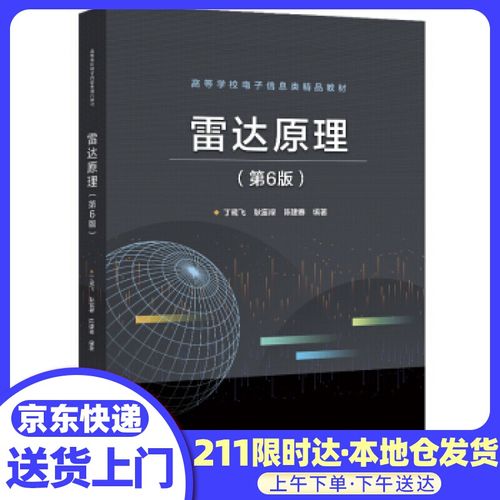 雷达技术丛书pdf哪里找？-图1