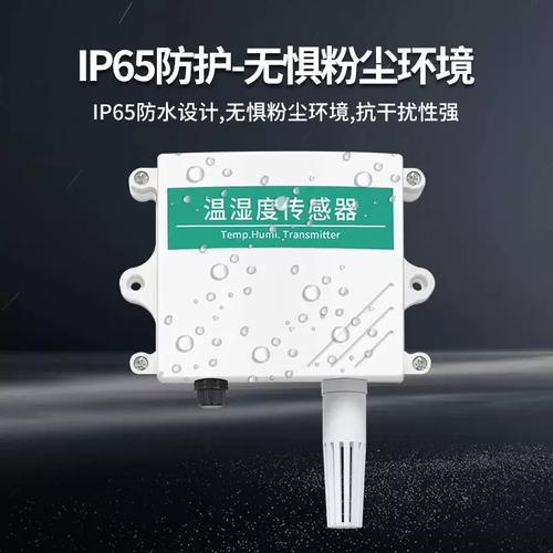 工业温湿度传感器品牌，哪家好？-图3