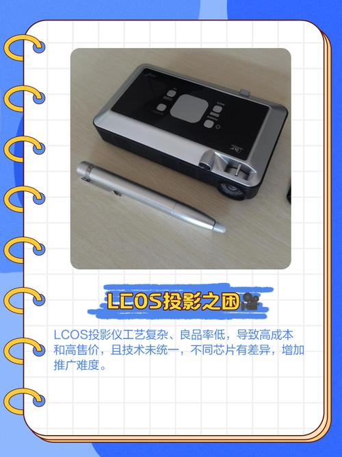 lcos投影技术缺陷-图3