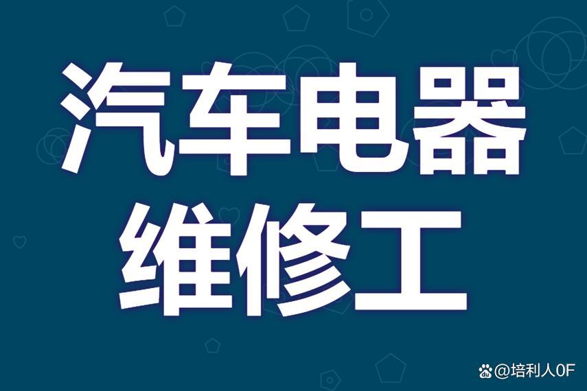 汽车电器维修logo设计有哪些要点?-图1 汽车电器维修logo设计有哪些要点?-图1