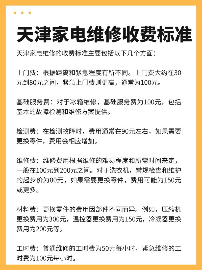 家电维修行业有哪些同行规则？-图2