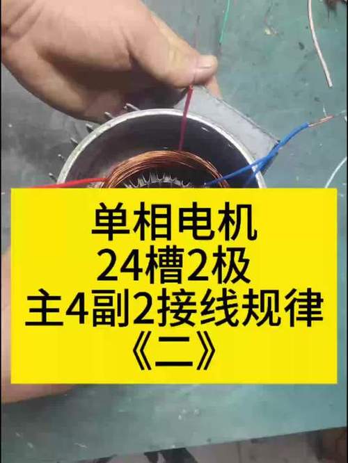 4级24槽电机维修方法有哪些？-图2