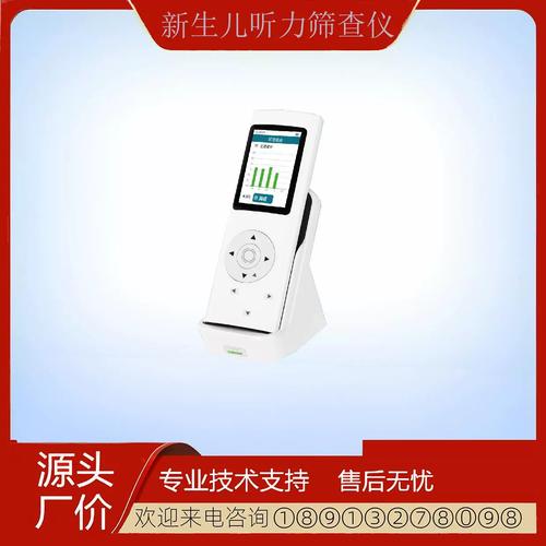 新生儿听力测定仪哪个品牌好?-图1 新生儿听力测定仪哪个品牌好?-图1
