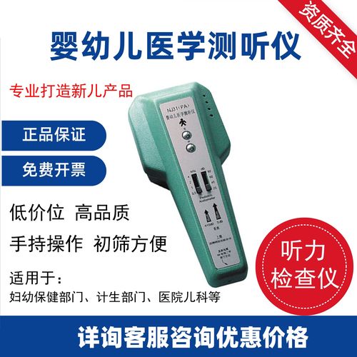 听力筛查仪品牌哪个好？排行榜怎么选？-图3