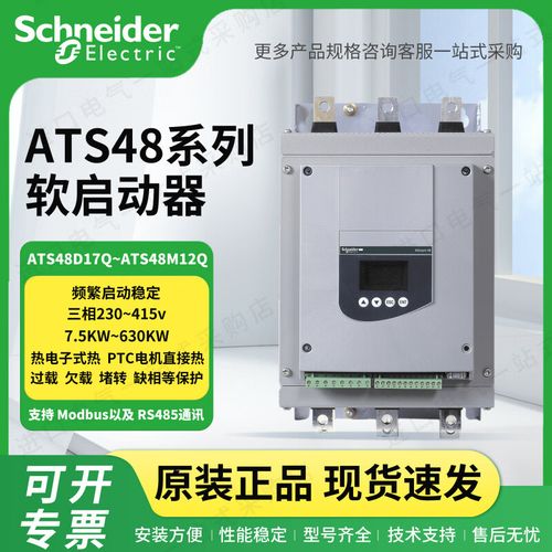 北京施耐德软启动器维修找哪家?-图1 北京施耐德软启动器维修找哪家?-图1