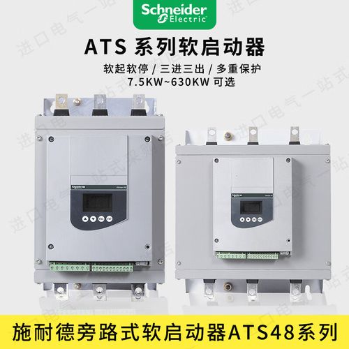 北京施耐德软启动器维修找哪家?-图2 北京施耐德软启动器维修找哪家?-图2