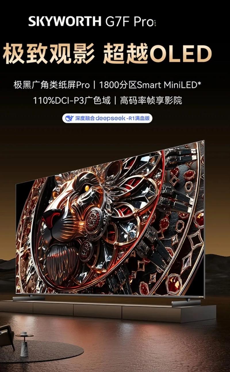 创维OLED显示技术有何突破？-图1