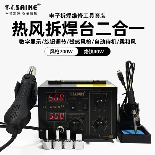 赛克852d维修号码是多少？-图2