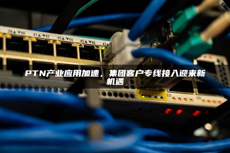 MSTP专线技术特点有哪些？-图3