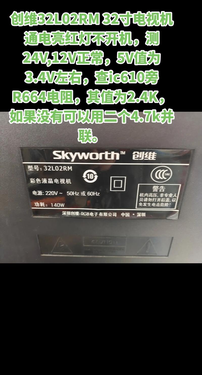 创维32L16HC维修问题如何解决？-图2