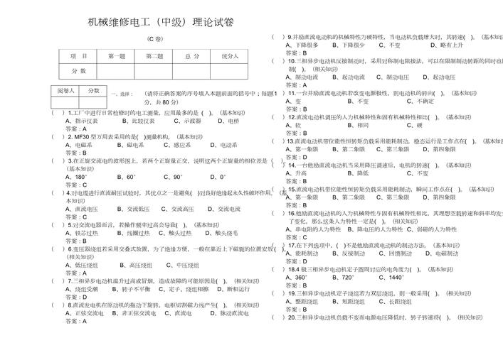 矿井维修电工中级工试题难度如何？-图1
